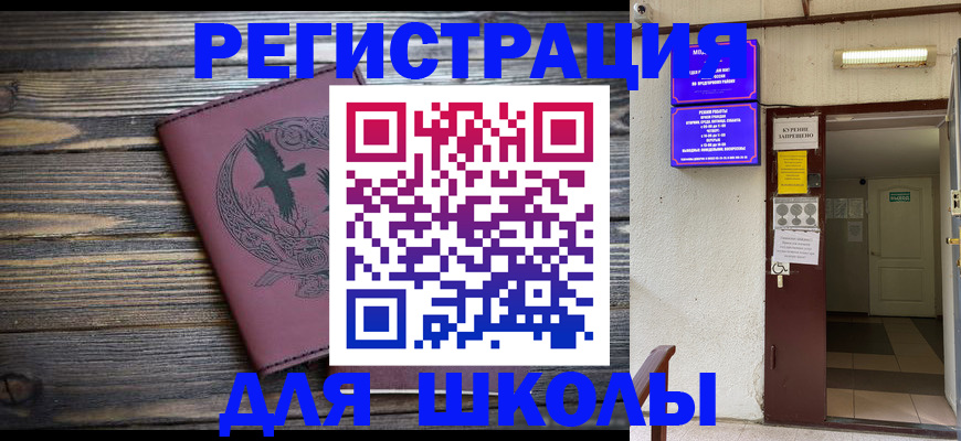 прописка для школы в Дагестанских Огнях